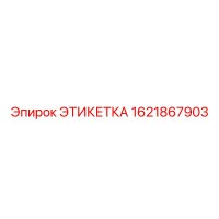 1621867903 ЭТИКЕТКА Epiroc