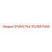 1621867904 ЭТИКЕТКА Epiroc