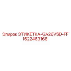 1622463168 ЭТИКЕТКА-GA26VSD-FF Epiroc