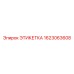 1623063608 ЭТИКЕТКА Epiroc