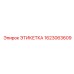 1623063609 ЭТИКЕТКА Epiroc