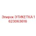 Изображение этикетки Epiroc 1623063616