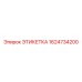 1624734200 ЭТИКЕТКА Epiroc