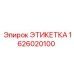 1626020100 ЭТИКЕТКА Epiroc