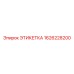 1626228200 ЭТИКЕТКА Epiroc