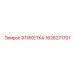 1626271701 ЭТИКЕТКА Epiroc
