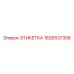 1626537306 ЭТИКЕТКА Epiroc