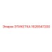 1626547200 ЭТИКЕТКА Epiroc