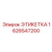 1626547200 ЭТИКЕТКА Epiroc