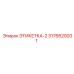 3176629201 ЭТИКЕТКА-2 Эпирок