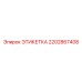2202867408 ЭТИКЕТКА Epiroc