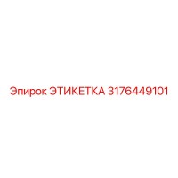 3176449101 ЭТИКЕТКА Epiroc