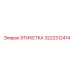 3222312414 ЭТИКЕТКА Epiroc