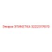 3222317670 ЭТИКЕТКА Эпирок