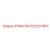 3222317801 ЭТИКЕТКА Эпирок