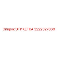 3222327869 ЭТИКЕТКА Epiroc