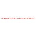 3222338552 ЭТИКЕТКА Epiroc