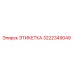 3222349049 ЭТИКЕТКА Epiroc
