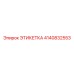 4140832553 ЭТИКЕТКА Epiroc