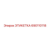 690110118 ЭТИКЕТКА Epiroc