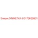 3176629801 ЭТИКЕТКА-8 Epiroc