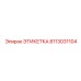 8113031104 ЭТИКЕТКА Epiroc