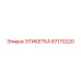 87170220 ЭТИКЕТКА Epiroc