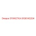9106143204 ЭТИКЕТКА Epiroc