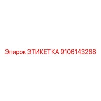 9106143268 ЭТИКЕТКА Epiroc