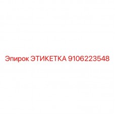Изображение этикетки Epiroc с номером 9106223548