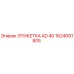1624091805 ЭТИКЕТКА AD 40 Epiroc