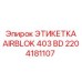 Маркировочная этикетка AIRBLOK 403 BD 2204181107 для систем управления Epiroc