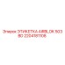 Износостойкая этикетка AIRBLOK 503 BD 2204181108 для буровых систем Epiroc