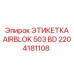 Износостойкая этикетка AIRBLOK 503 BD 2204181108 для буровых систем Epiroc