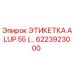 6223923000 ЭТИКЕТКА ALUP 55 Epiroc