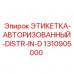 Защищенная этикетка Epiroc арт.1310905000