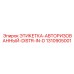 1310905001 ЭТИКЕТКА-АВТОРИЗОВАННЫЙ-DISTR-IN-D Epiroc