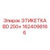 1624098166 ЭТИКЕТКА BD 250+ Epiroc