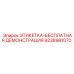 9238981070 ЭТИКЕТКА-БЕСПЛАТНАЯ ДЕМОНСТРАЦИЯ Epiroc