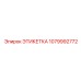 1079992772 ЭТИКЕТКА Epiroc