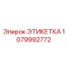 1079992772 ЭТИКЕТКА Epiroc