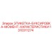 1310311274 ЭТИКЕТКА-БУКСИРОВКА-МОМЕНТ-ХАРАКТЕРИСТИКИ Epiroc