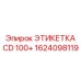 1624098119 ЭТИКЕТКА CD 100+ Epiroc