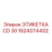 1624074402 ЭТИКЕТКА CD 30 Epiroc
