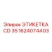 1624074403 ЭТИКЕТКА CD 35 Epiroc