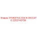 2202743726 ЭТИКЕТКА CDX 6 CECCATO Epiroc