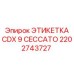 2202743727 ЭТИКЕТКА CDX 9 CECCATO Epiroc