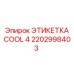 Термостойкая этикетка Epiroc 2202998403 для буровых машин