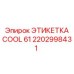 Термостойкая этикетка 2202998431 Epiroc