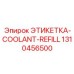 1310456500 ЭТИКЕТКА-COOLANT-REFILL Epiroc